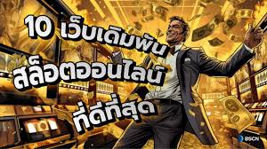 เกมสล็อตออนไลน์ 'Bigspin Slot' ความสนุกไร้ขีดจำกัด